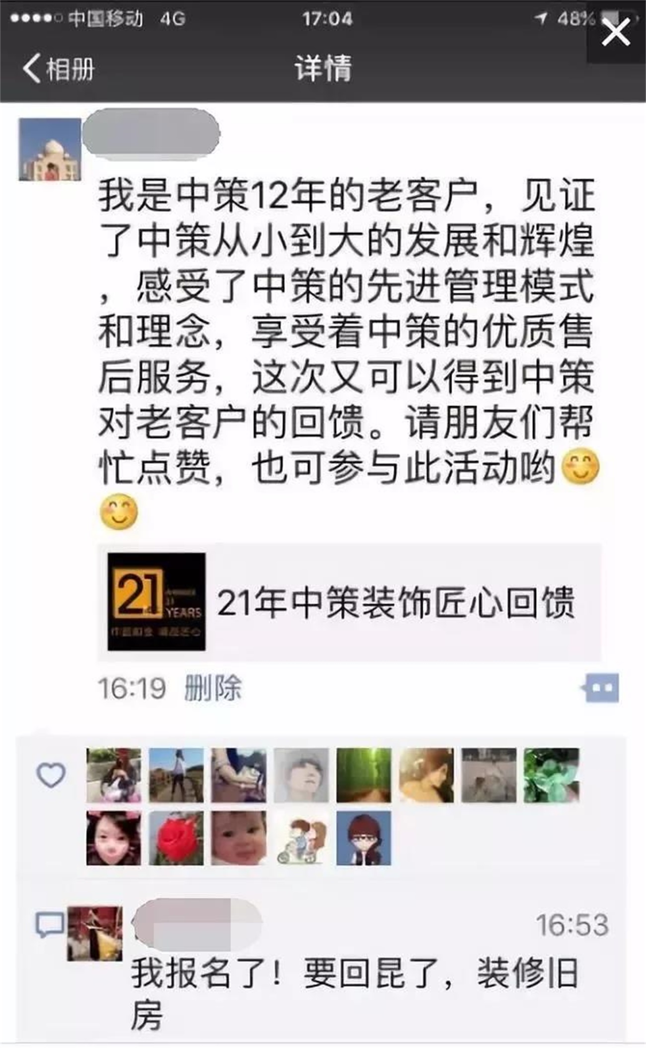 中策装饰客户好评