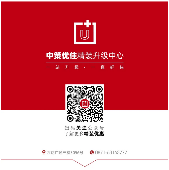 中策优住-精装房升级