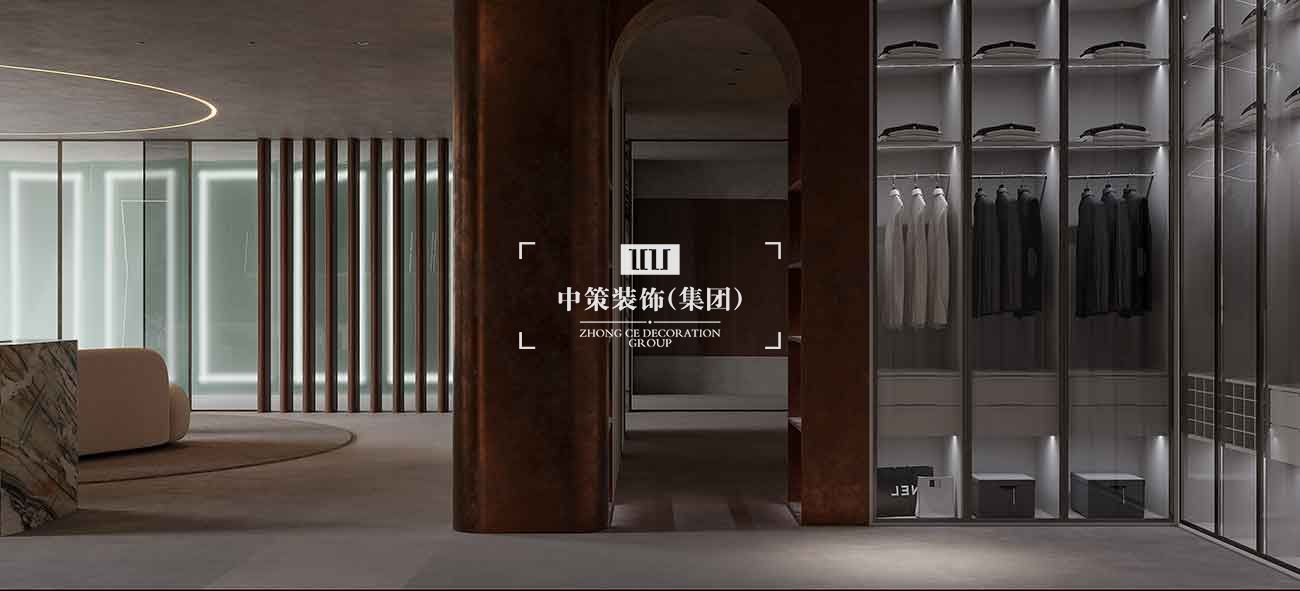 中策公装设计
