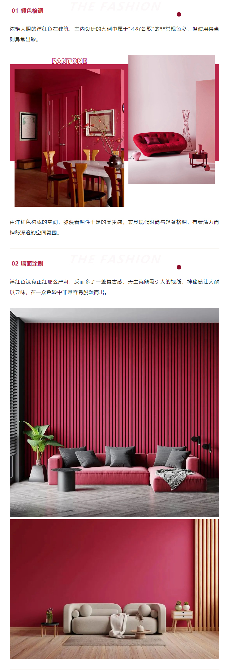 2023年家居色彩品鉴-，邂逅非凡洋红_03.jpg