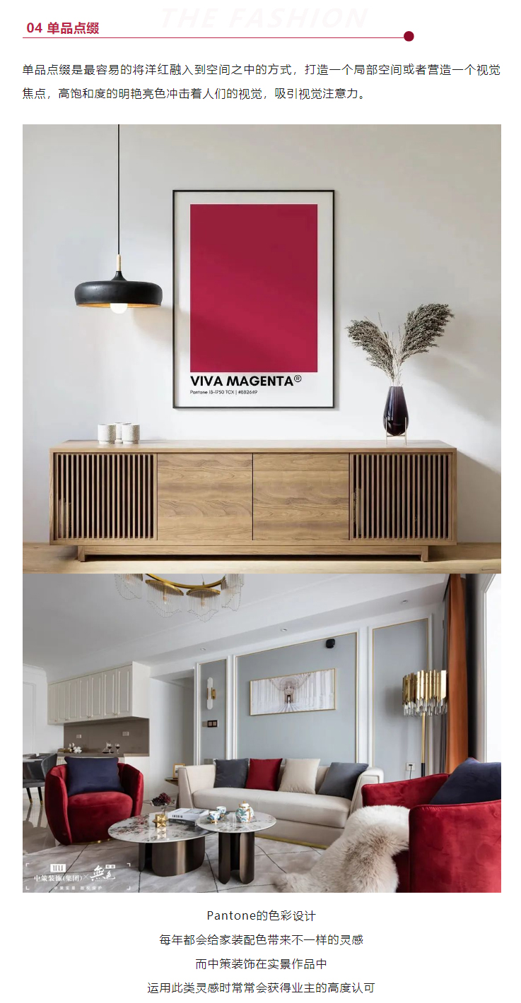 2023年家居色彩品鉴-，邂逅非凡洋红_05.jpg