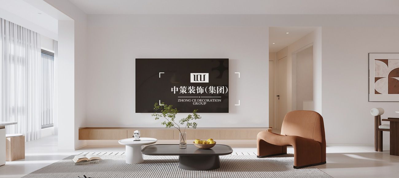 中策家装设计