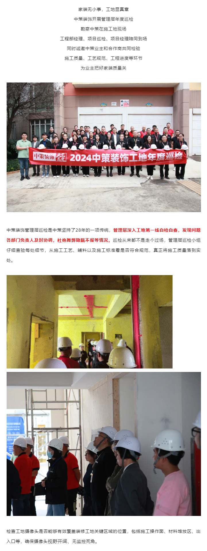 2024中策装饰工地年度巡检丨为业主把好家装质量关_01.jpg