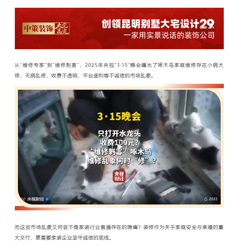 为破解家装行业的‘啄木鸟’乱象丨中策29年做了很多努力_01.jpg