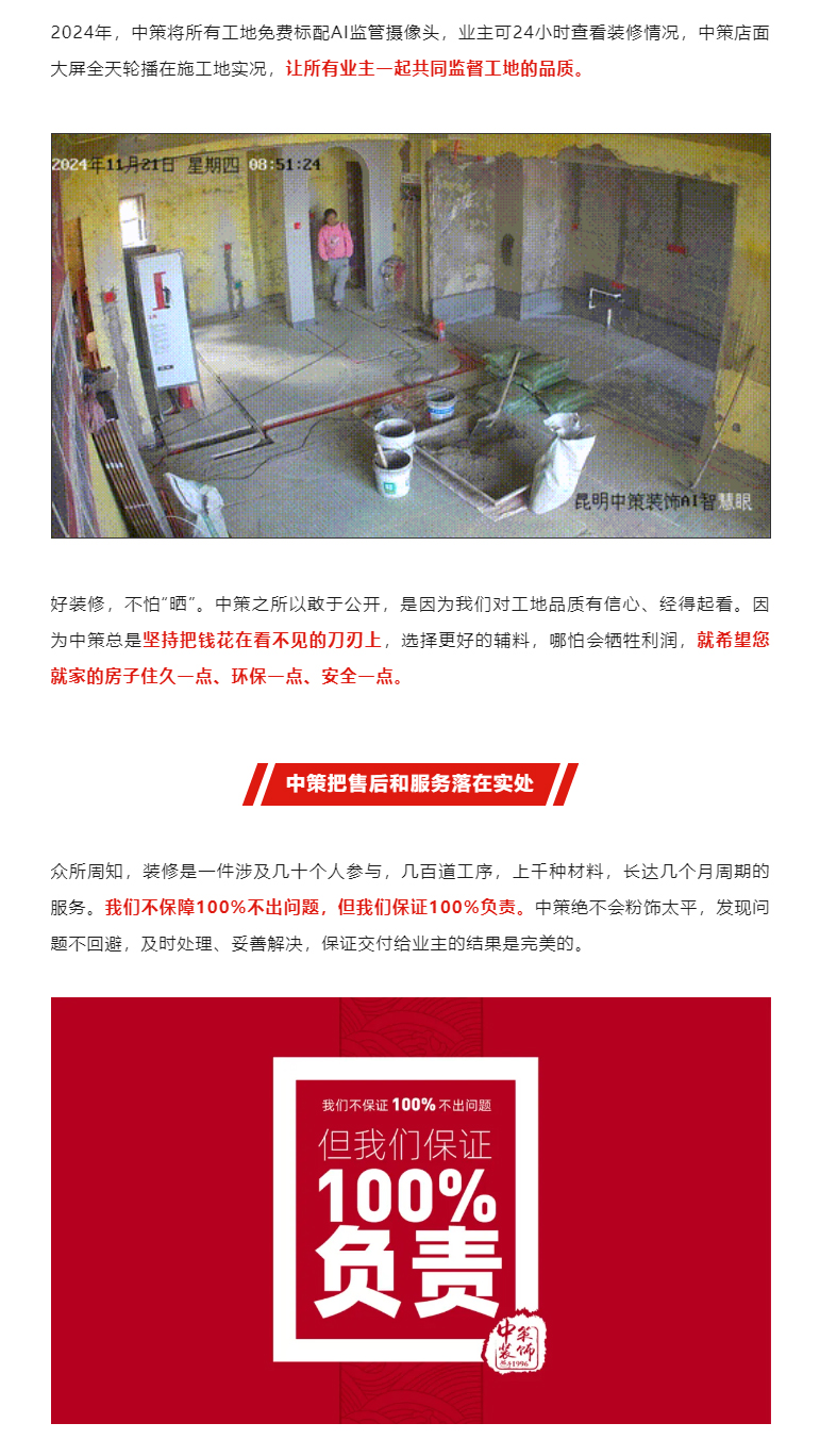为破解家装行业的‘啄木鸟’乱象丨中策29年做了很多努力_04.jpg